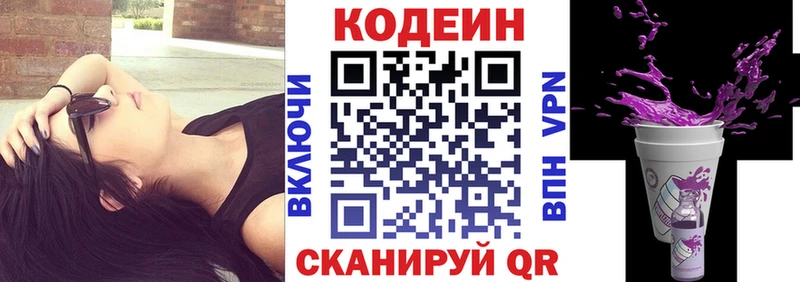 Купить  Бабаево  Кодеиновый сироп Lean Purple Drank 